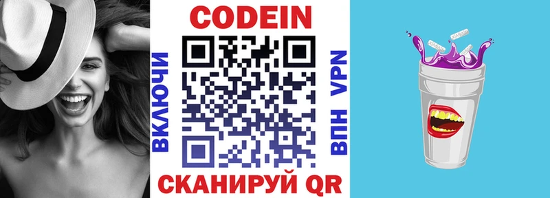 Купить закладки  Зеленокумск  Codein напиток Lean (лин) 